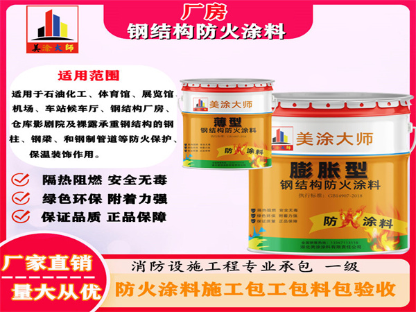 良庆厂房钢结构防火涂料