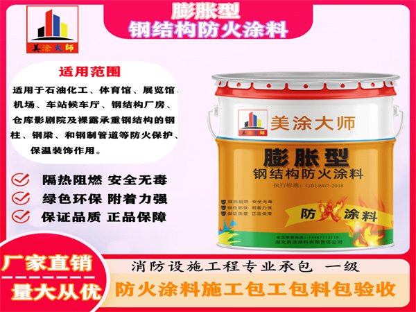 良庆膨胀型钢结构防火涂料