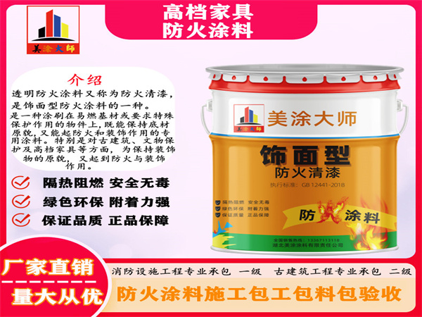 良庆高档家具防火涂料